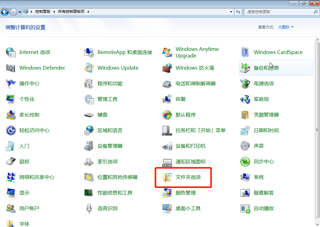 3-1win7打开【控制面板】，找点击【文件夹选项】