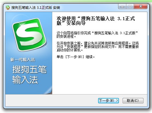 搜狗五笔输入法电脑版下载