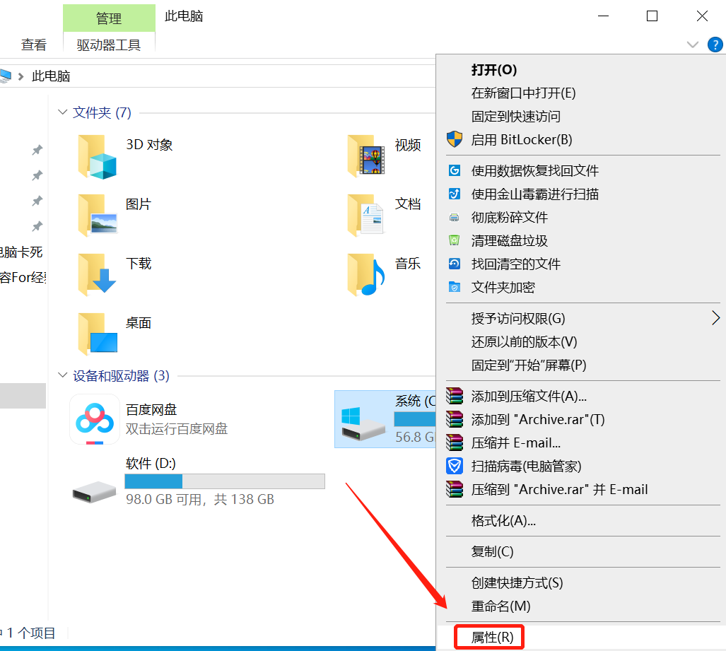 1鼠标右键单击C盘，选择【属性】