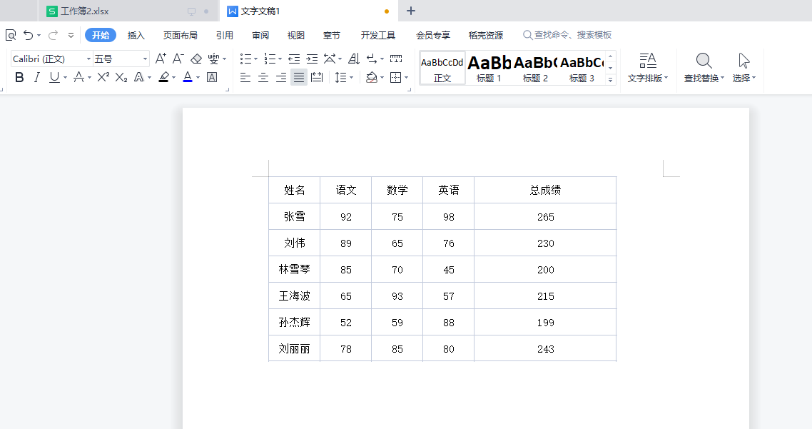 excel表格粘贴到word怎么保留原来的格式