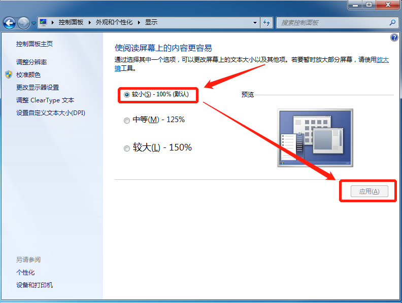 桌面图标怎么变小
