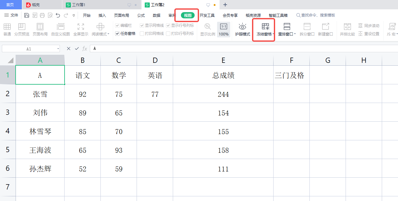 excel如何锁定第一行