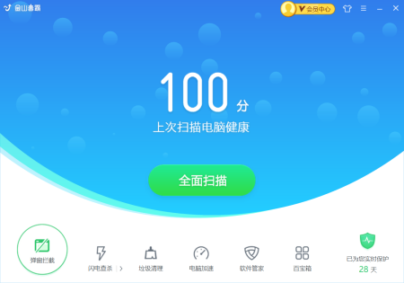 金山毒霸主页