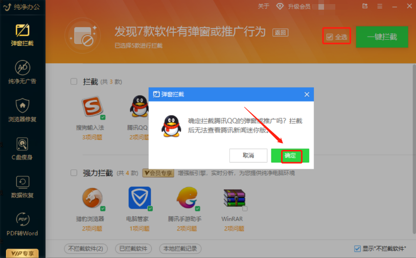 2弹窗拦截