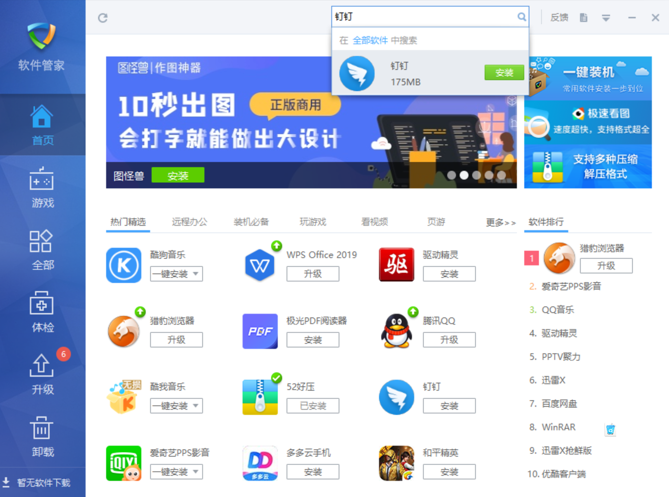 钉钉1