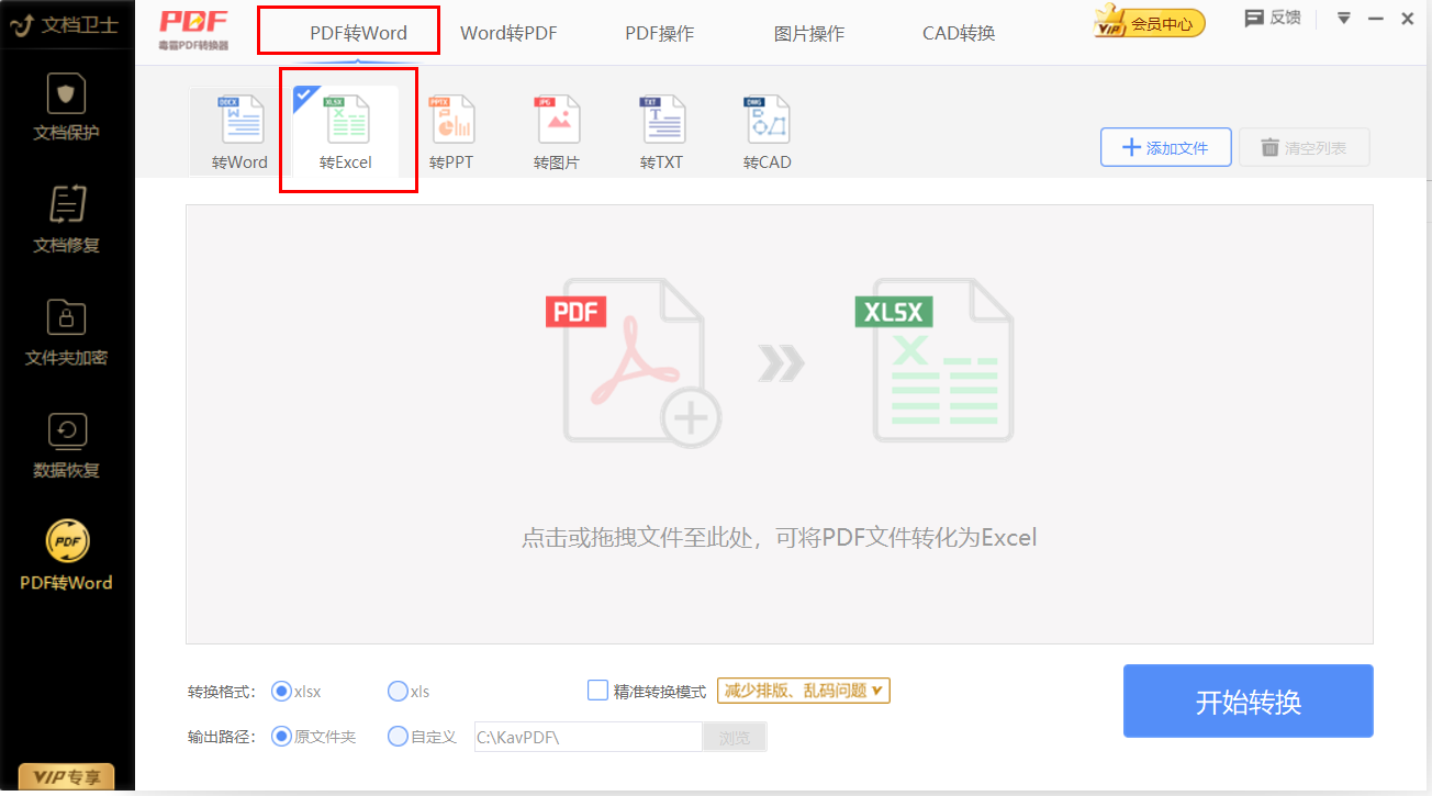 如何把pdf转换成excel表格