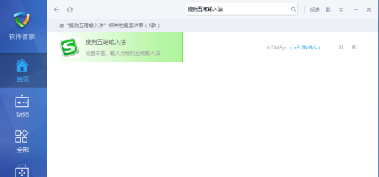 搜狗五笔输入法电脑版下载