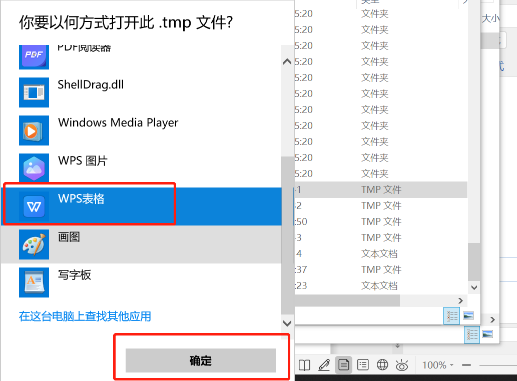 通过tmp文件恢复word