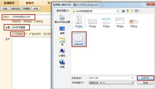 1邮箱打开eml文件