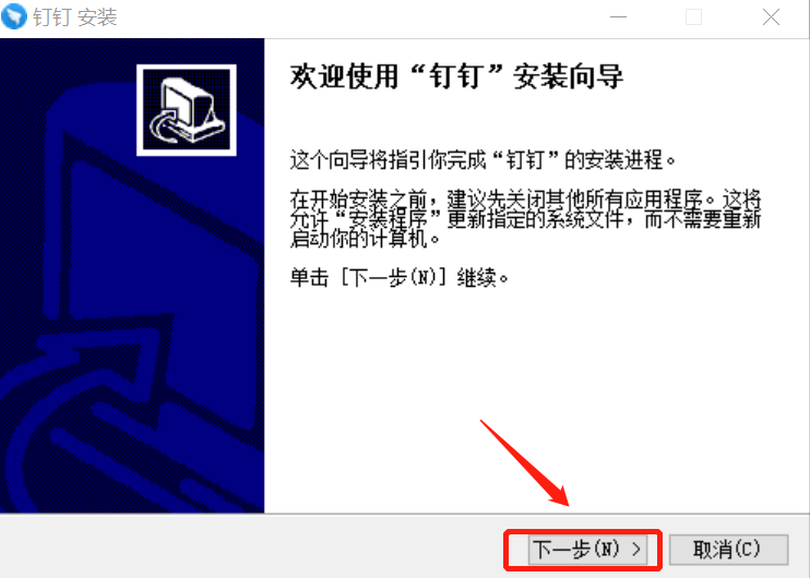 钉钉3
