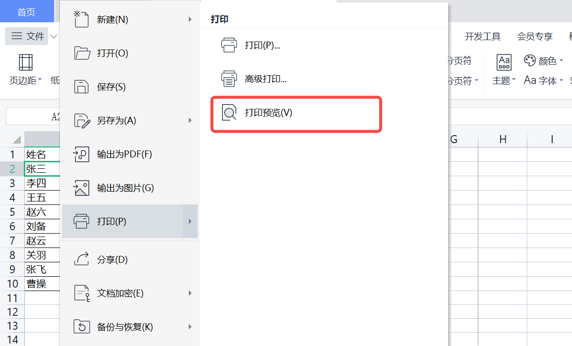excel转成pdf不分页