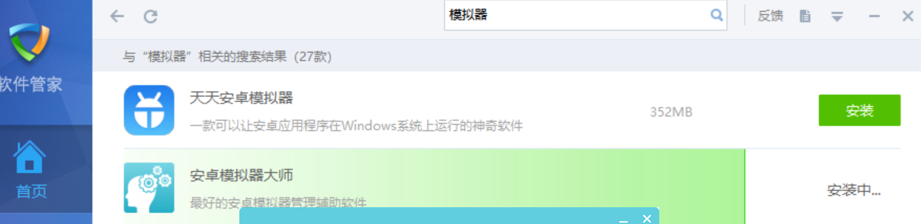 在搜索栏输入模拟器并搜索
