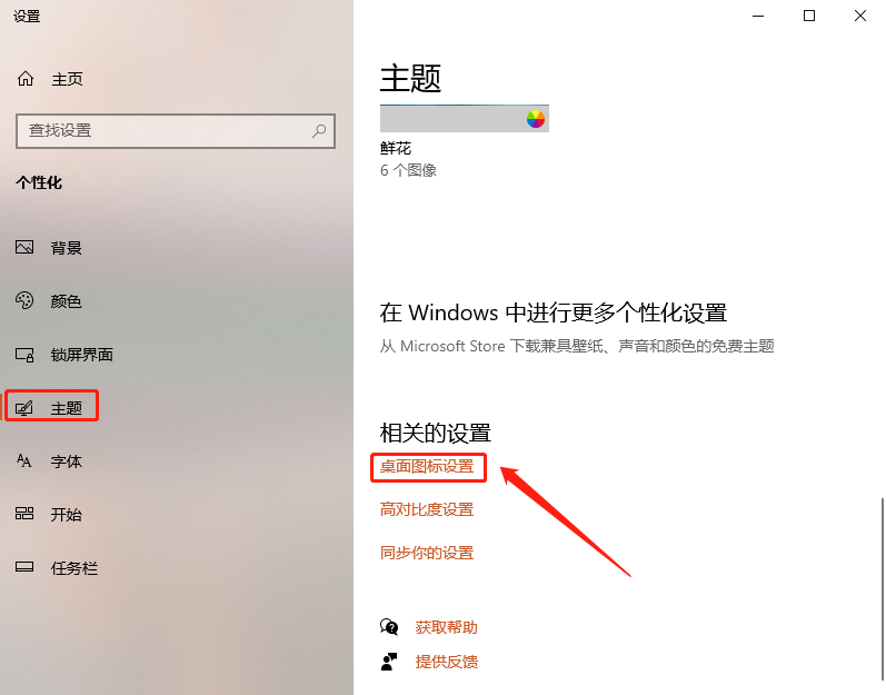 2桌面图标设置