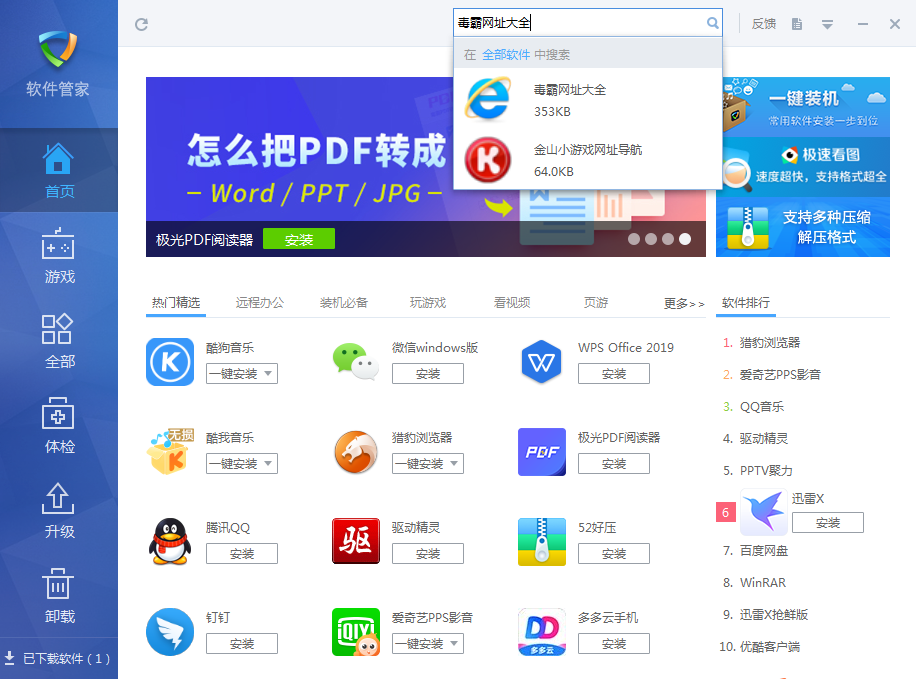 4搜索框中输入“毒霸网址大全”进行软件搜索