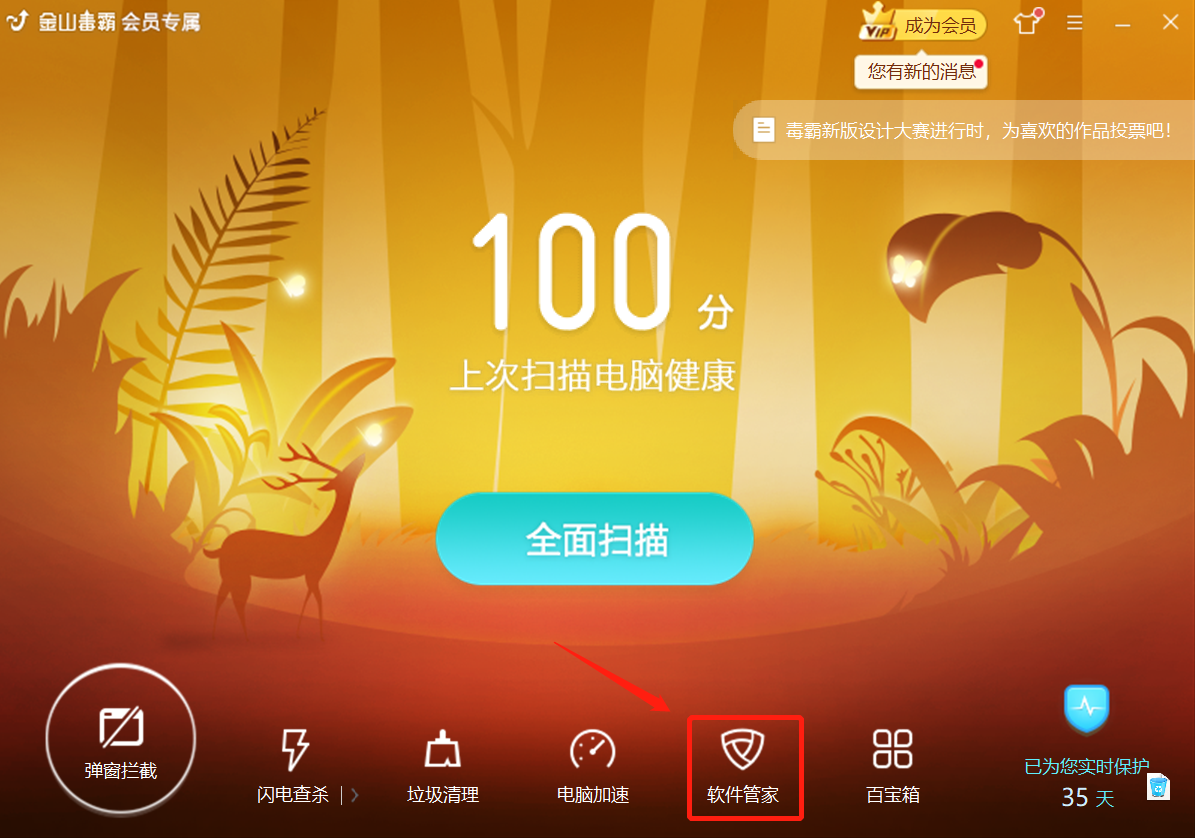 软件管家