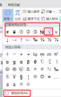 3插入符号