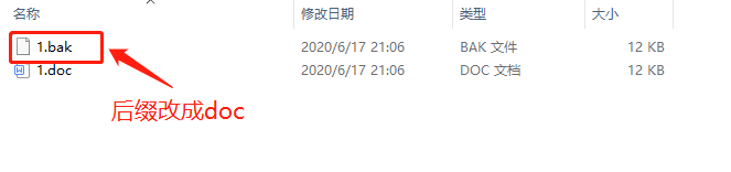 2后缀改成doc