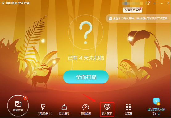 软件管家