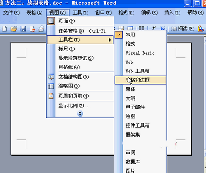 Word2003如何手工绘制表格 三联