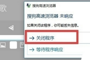 当程序出现“未响应”的情况时，会自动弹出如图所示的窗口， 直接点击”关闭程序“按钮即可