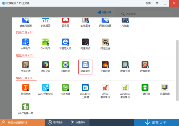 怎么用软媒魔方安装win10系统？软媒魔方硬盘装机教程