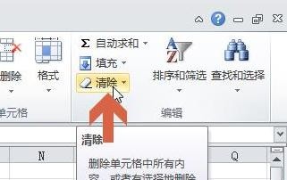 excel怎么清除单元格格式