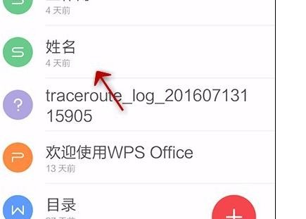 如何使用手机wps表格筛选数据