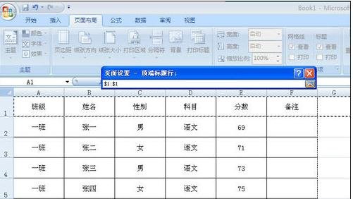 excel怎么打印顶端标题