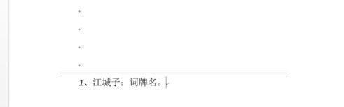 word怎么在文档内插入脚注