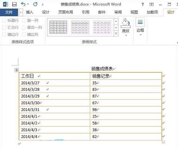 word中如何设置表格边框