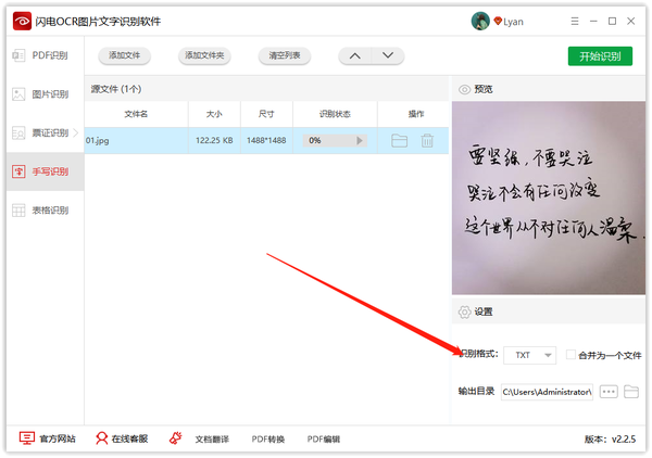 哪款软件识别手写文字好用？介绍一款超好用的文字识别软件