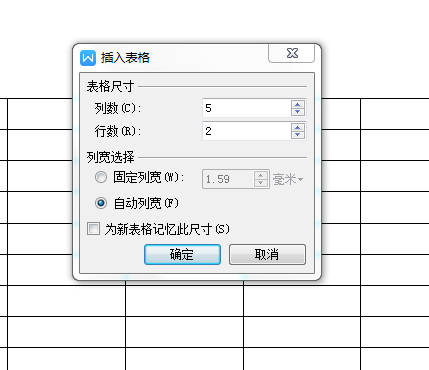 wps文字怎么做表格？wps文字做表格教程3