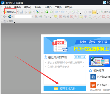 轻快pdf阅读器添加注释的方法