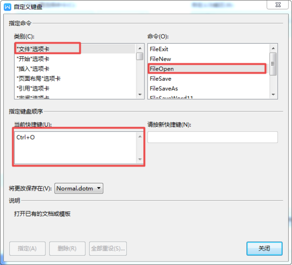 WPS快捷键怎么自定义设置？学会这招，日常全凭习惯使用更轻松！