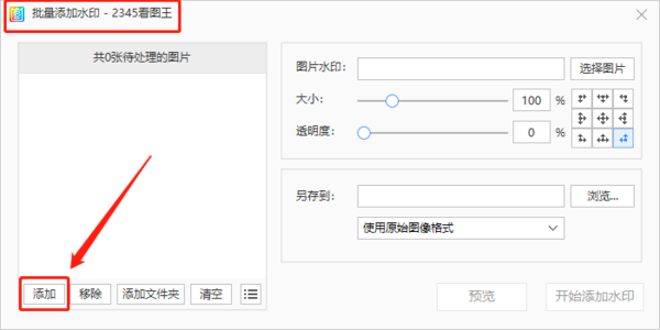怎么使用2345看图王把两张图片合成一张？