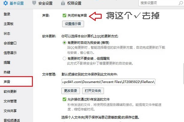 电脑QQ没声音怎么办