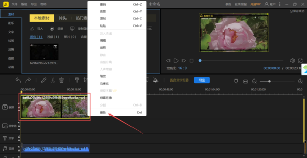 简单8步即可使用PC端蜜蜂剪辑提取视频中的音乐