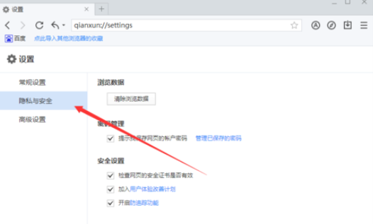 千寻浏览器怎么清空网页缓存数据