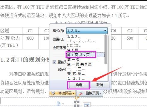 word中怎么从指定页设置页码的两种方法