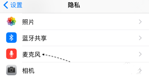 苹果手机麦克风权限怎么设置