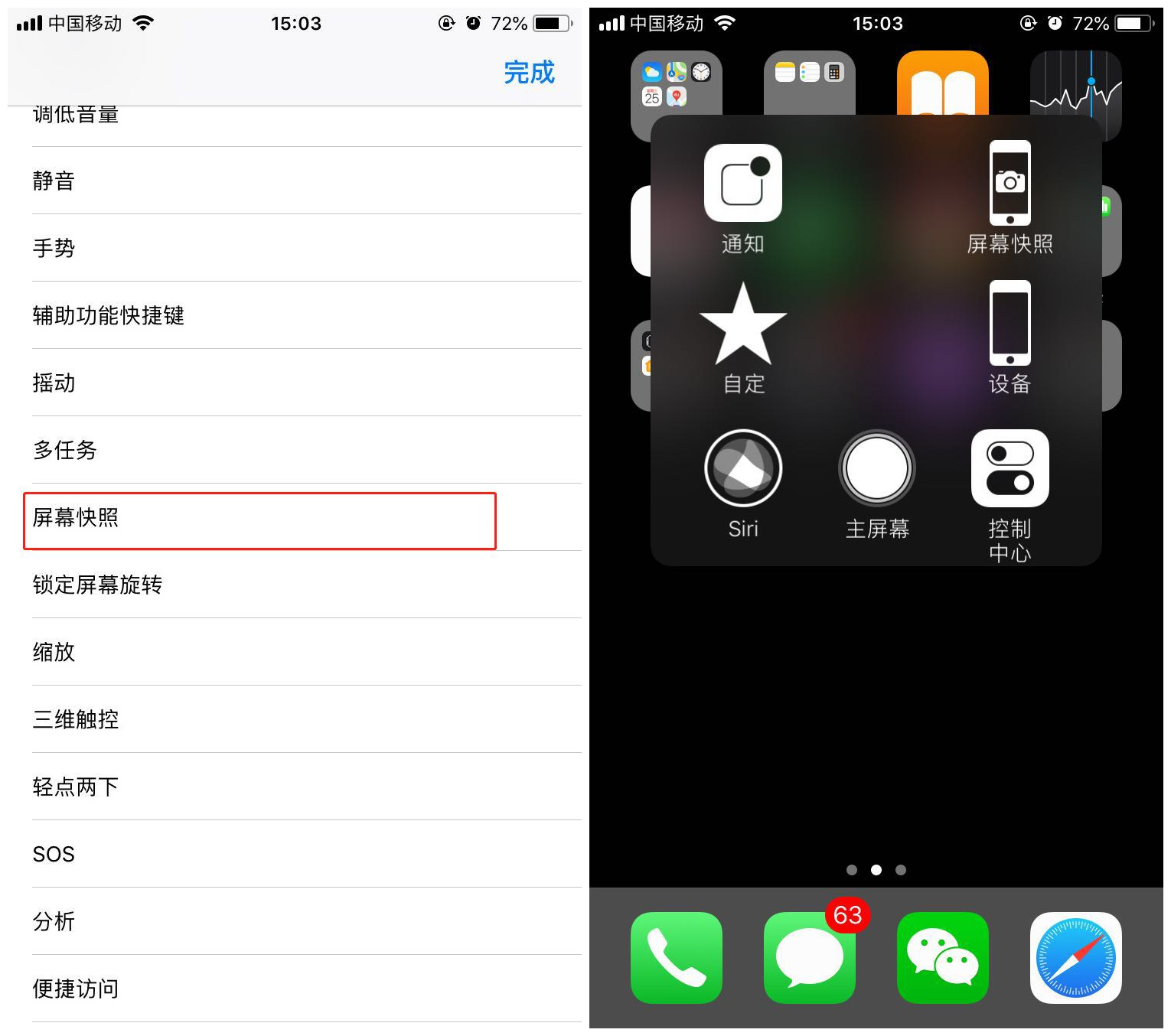 在iphone7设置截图快捷键的图文教程