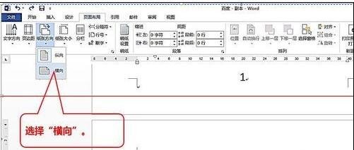 word怎样设置不同的纸张方向