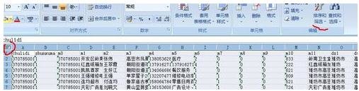 excel排序出错解决方法