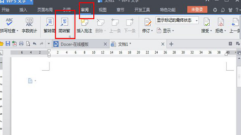 wps繁体简体互转3