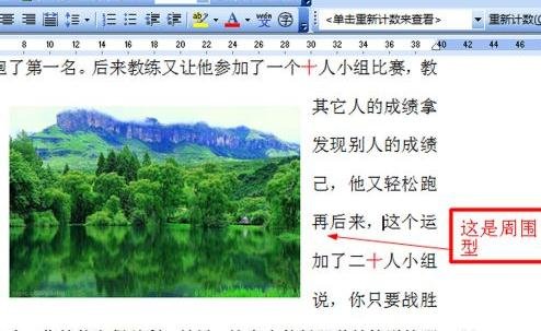 word怎么对插入的图片进行排版