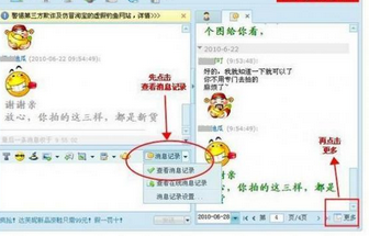 阿里旺旺聊天记录中怎样截图