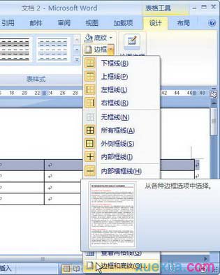 怎么在word文档中设置表格底纹？