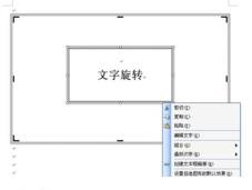 在word2003文档中旋转文字的详细方法介绍