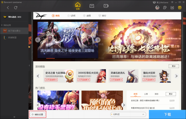 WeGame的自动截图功能怎么关闭？WeGame自动截图关闭方法