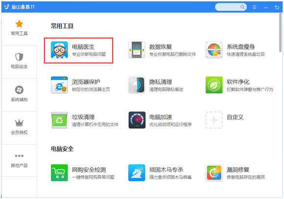 电脑没有声音怎么办?电脑没声音用金山毒霸只需3步